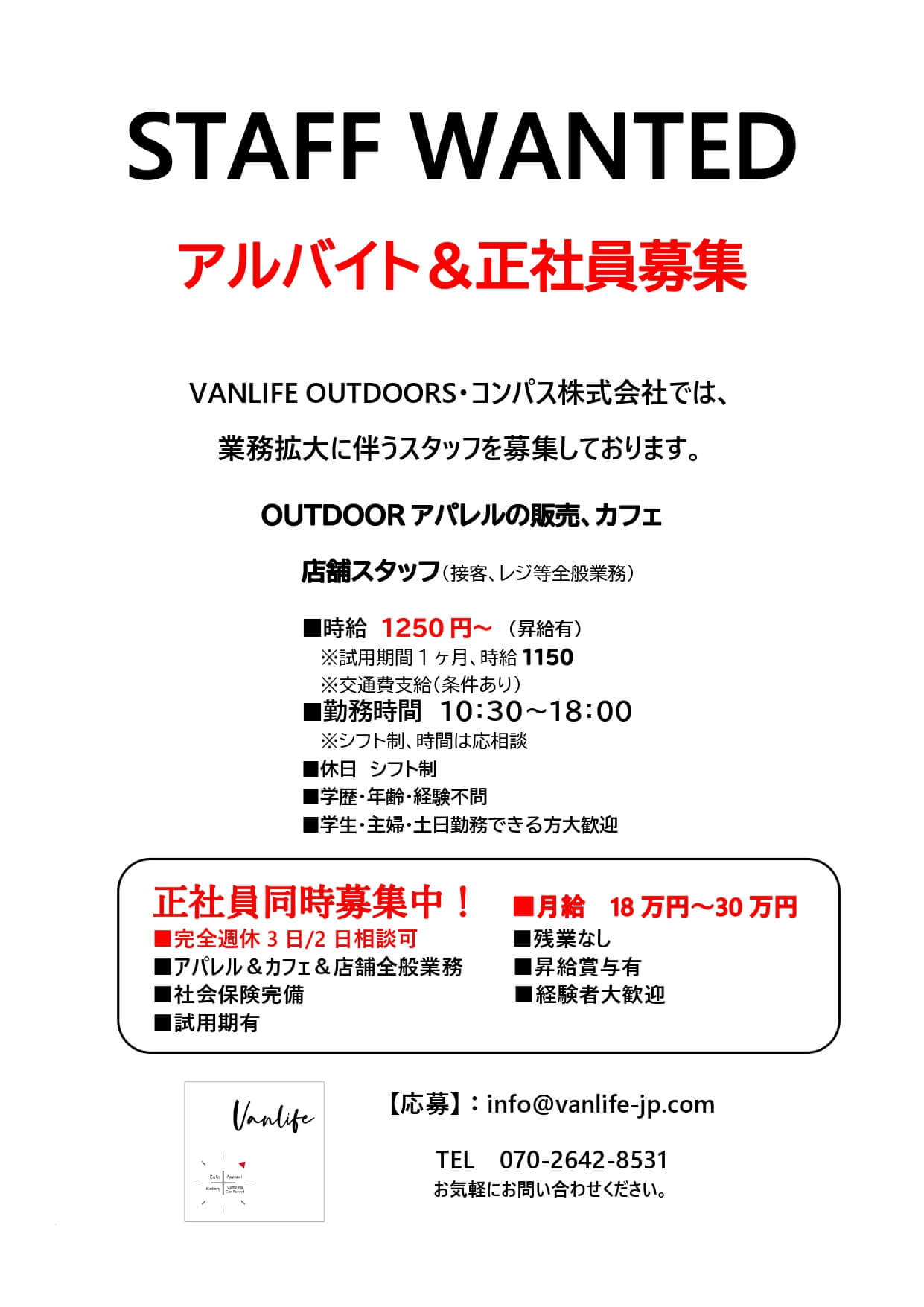 募集情報